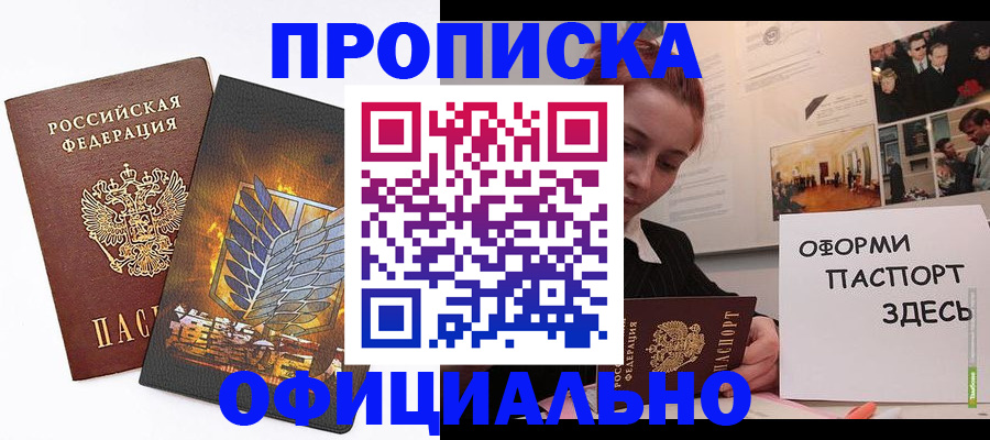 временная регистрация законно в Пущино