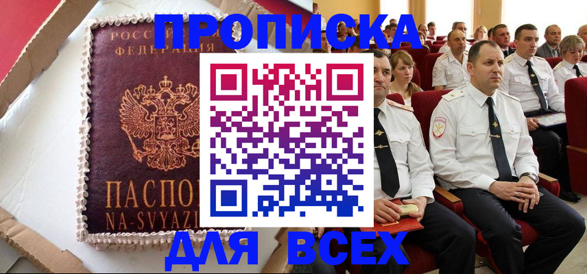 прописка ребенка в Пущино